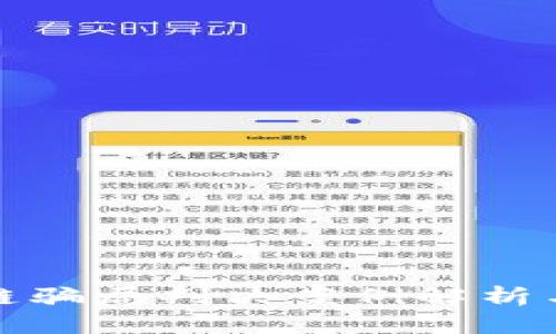 最新区块链骗局判决案例解析与防范指南