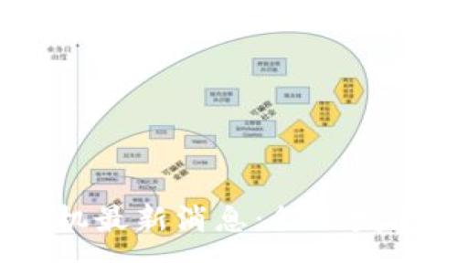 2023年区块链矿机最新消息：行业发展趋势与投资机会