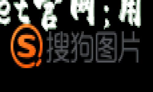  全面解析TPwallet官网：用户指南与功能详解