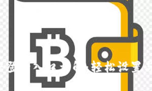 TP-Link路由器登录入口详解：轻松设置与管理你的网络