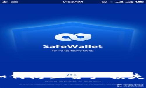 : TP钱包被盗：如何防止资产损失和恢复安全机制