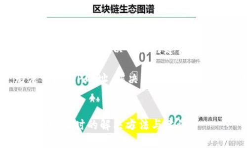 在无法访问TP网址时的解决方法与建议

关键词：无法访问，TP网址，解决方法，网络问题，常见错误


在无法访问TP网址时的解决方法与建议