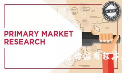 : 如何从TP官方网站下载官方应用程序：详细指南