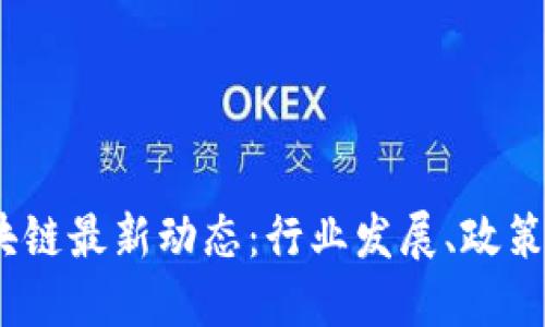 2023年韩国区块链最新动态：行业发展、政策变化与市场趋势