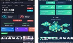 区块链圈骗局案例大全：