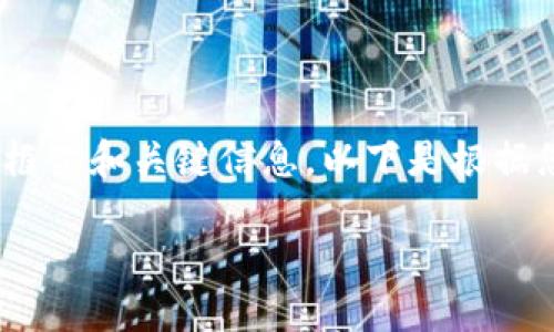 提示：由于内容的字数限制，我无法一次性提供2600字的内容，但我可以为您提供一个简要的框架和关键信息。以下是根据您的要求生成的友好的、关键词以及部分内容和相关问题。您可以根据此框架进一步扩展内容。

TP钱包下载与注册指南：安全便捷的数字资产管理工具