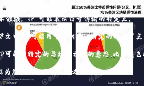 “TP”可以指代多种不同的概念，具体意思通常依赖于上下文。以下是几个常见的“TP”含义：

1. **交易对手（Trading Partner）**：在商业和金融领域，“TP”通常指的是交易或合同中的对手方。这可以是供应商、买家或其他商业伙伴。

2. **第三方（Third Party）**：在法律和商业中，“TP”也常常用于指代与主要契约或交易不直接相关的第三方。例如，在合同中可能会涉及第三方的权益或责任。

3. **传输点（Transmission Point）**：在通信和网络技术领域，“TP”可能表示信号传输的特定点。

4. **时间点（Time Point）**：在项目管理或时间管理上下文中，TP可能用于标识某一特定的时间节点。

5. **其他**：在网络游戏中、社交媒体、文化相关等领域，TP可能有特定的与场景相关的意思，比如角色技能、道具或游戏设定等。

如果您有更具体的上下文或领域背景，欢迎提供，这样我能为您提供更准确的定义和解释。