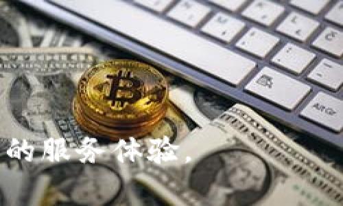 TP钱包官网首页：全面解析数字货币钱包的选择与使用/

TP钱包, 数字货币, 加密资产, 钱包安全, 交易所/guanjianci

一、什么是TP钱包？
TP钱包，全称为Trust Professional Wallet，是一款专注于数字货币管理的移动端钱包。它提供了一种简单、安全的方式来存储、发送和接收各种类型的加密资产。随着区块链技术的不断发展，数字货币逐渐走入大众视野，TP钱包凭借其用户友好的界面与全面的功能脱颖而出。TP钱包支持的数字货币种类繁多，包括比特币（BTC）、以太坊（ETH）、瑞波币（XRP）等主流数字资产，用户可以在一个钱包中管理多种资产，极大地方便了资产管理。

二、TP钱包的主要功能
TP钱包的功能可以大致分为以下几个方面：
1. **资金管理**：用户可以轻松查看、管理所有的数字货币资产，实时掌握余额。
2. **交易支持**：钱包内置交易所功能，用户可以方便地进行数字货币的转账和交易，支持多种交易模式，包括快速交易和限价交易。
3. **安全性**：TP钱包采用业界标准的加密技术，确保用户的私钥和交易数据安全。同时，用户可以设置多重身份验证，进一步提升钱包的安全性。
4. **多链支持**：TP钱包支持Ethereum、TRON等多个区块链，可以方便地管理不同链上的资产。
5. **易用性**：TP钱包的用户界面设计简洁，能够帮助用户快速上手操作，对于新手用户尤其友好。

三、如何下载与安装TP钱包
下载和安装TP钱包的步骤非常简单，用户只需按照以下步骤进行：
1. **访问官网**：用户需从TP钱包的官方网站下载钱包的安装包。确保下载链接的安全性，避免来自不明来源的链接。
2. **选择平台**：TP钱包支持多种操作系统，包括iOS和Android，用户可根据自己的设备选择相应版本的安装包。
3. **安装过程**：下载完成后，点击安装包，按照提示进行安装。这一过程大约需要数分钟，安装完成后会自动生成一个新的钱包地址。
4. **创建钱包**：首次打开应用时，系统会引导用户创建新钱包。用户需设置强密码，并备份助记词。助记词是恢复钱包的重要工具，请妥善保管。

四、TP钱包的安全性如何保障？
安全性是数字货币钱包的重要考量因素，TP钱包在这一方面采取了多项措施。
1. **私钥控制**：TP钱包是非托管钱包，用户的私钥存储在本地而非服务器。用户完全控制其私钥，只有用户自己能访问钱包中的资产。
2. **多重签名**：TP钱包支持多重签名功能，用户可以设置多个账户共用一个钱包地址，确保只有在多个账户签署后才能执行交易。
3. **资金冷存储**：TP钱包支持资金冷存储功能，将大部分资产存放在离线环境中，降低被盗风险。
4. **定期安全审计**：TP钱包会定期进行安全审计，及时修复漏洞并更新安全性，以应对不断变化的网络安全风险。

五、使用TP钱包时需要注意什么？
在使用TP钱包的过程中，用户应当注意以下几点，以确保安全和流畅使用：
1. **妥善保管助记词**：助记词是恢复钱包的关键，建议使用纸质记录并存放在安全的地方，不要在线存储。
2. **定期更新应用**：确保TP钱包应用保持最新版本，以享受最新的功能和安全性增强。
3. **小心钓鱼网站**：在进行任何交易或登录钱包前，务必确认网址的真实性，勿轻信任何陌生链接。
4. **使用二次验证**：如果TP钱包提供二次验证功能，建议开启添加额外的安全保护层，以防账户被盗。

六、TP钱包与其他数字货币钱包的比较
市面上有许多数字货币钱包，各有优缺点。TP钱包在多个方面表现突出：
1. **用户界面**：TP钱包用户界面清晰，易于操作，相比于某些钱包的复杂性，TP钱包更易于新手上手。
2. **多链支持**：许多数字货币钱包仅支持特定的区块链，而TP钱包同时支持多种区块链，用户在管理资产时更加灵活。
3. **安全性**：虽然市场上不少钱包声称安全，但TP钱包强调非托管的设计，用户完全控制资产，安全性更高。
4. **社区与支持**：TP钱包拥有活跃的用户社区，用户可以在社区相互分享经验、解决问题。

相关问题一：TP钱包是否支持所有数字货币？
TP钱包支持多种主流数字货币，如比特币、以太坊、瑞波币等。然而，并不是所有小众或新兴货币都有支持。用户在下载和使用前，建议先确认自己的需求与TP钱包的支持币种列表相符。如果需要交换特定数字货币，可以考虑链上去中心化交易所(Dex)或其他专门支持该货币的钱包。

相关问题二：如何保证TP钱包的持续安全？
保持TP钱包安全的关键在于用户的操作习惯。首先，确保使用长且复杂的密码，并及时更换。其次，定期检查钱包内的交易记录，发现异常情况及时处理。同时，不要轻易分享私人信息、助记词以及密码，确保设备安装杀毒软件，以防恶意攻击和病毒入侵。

相关问题三：TP钱包是否支持恢复钱包？
TP钱包支持通过助记词恢复钱包。当用户使用助记词备份钱包后，就可以在新设备或重新安装的情况下输入助记词恢复钱包。助记词对于保护用户资产至关重要，丢失助记词可能导致无法找回钱包中的资产，所以备份时要采取合适方法确保信息安全。

相关问题四：在TP钱包中进行交易的步骤是什么？
在TP钱包中进行交易的步骤包括：首先打开TP钱包，确保已登录并连接网络；然后选择要交易的数字货币，输入接收方地址和交易金额；确认交易信息，确保交易无误后进行确认；最后，等待网络确认，查看交易状态。交易通常会在区块链上显示，用户可以通过区块浏览器查询交易的详细信息。

相关问题五：TP钱包的交易费用高吗？
TP钱包的交易费用一般依据不同数字货币及市场实际网络拥堵情况而定。每笔交易皆需支付一定的矿工费，因此在网络拥堵时，交易费用将上升。用户在进行交易前需了解当时网络状况，可以选择适合的交易费用以确保交易能在合理时间内被确认。

相关问题六：如何进行TP钱包的技术支持？
若在使用TP钱包过程中遇到任何技术问题，用户可以通过官方网站的联系客服渠道获取帮助。此外，TP钱包还设有用户支持中心，提供常见问题的解答和使用手册，用户可以参阅这些材料来解决问题。

总结来说，TP钱包作为一种先进的数字货币钱包，为用户提供了一系列便捷的管理、交易和安全措施，帮助用户更安全、高效的管理数字资产。无论是新手还是资深用户，TP钱包都能满足他们的需求，并提供优质的服务体验。