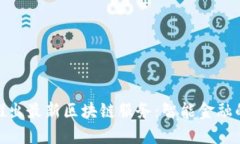 微众银行推出最新区块链