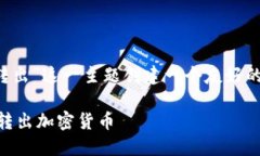 好的，我会为“tp钱包如何