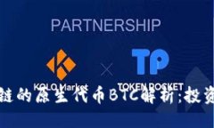 合适的  比特币区块链的原