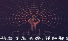 tp-link路由器登录密码忘了