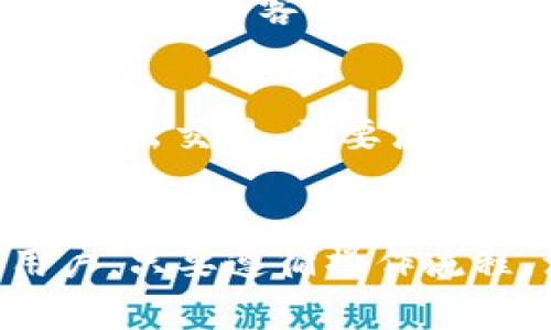 如何在TP钱包中成功转入USDT：详细指南和常见问题解答

TP钱包, 转入USDT, 数字资产, 加密货币, 区块链技术/guanjianci

什么是TP钱包？
TP钱包（TokenPocket Wallet）是一款多功能的加密货币钱包，支持多种区块链资产的存储与管理。作为一款去中心化的钱包，TP钱包允许用户在不同的区块链网络之间自由转移资产。用户可以在TP钱包中轻松管理USDT（泰达币）、比特币、以太坊等不同的数字资产。TP钱包的用户界面友好，操作简单，非常适合新手用户。

USDT是什么？
USDT（Tether）是一种稳定币，与美元1:1挂钩，旨在减少加密货币的波动性。USDT的发展为数字货币市场提供了流动性，并使用户能够在不需将资产转换为法币的情况下进行交易。USDT是很多交易所中的主要交易对，用户可通过USDT在各种数字货币市场中进行快速交易。

TP钱包如何转入USDT的步骤
以下是转入USDT的详细步骤：
h4步骤1：下载并安装TP钱包/h4
首先，用户需要前往TP钱包的官方网站或应用商店，下载并安装该钱包应用。安装完成后，用户可以创建一个新钱包或导入已有的钱包地址，根据提示设置好必要的安全措施，比如备份助记词、设置密码等。

h4步骤2：获取USDT充值地址/h4
打开TP钱包，进入“资产”页面，在主界面中找到USDT选项。点击进入后，点击“接收”按钮，系统会生成一个独特的USDT充值地址（一般为以太坊或TRON链上的地址，具体取决于用户选择的网络）。用户可以复制这个地址，以备后续转账使用。

h4步骤3：从交易所或其他钱包转入USDT/h4
用户可以从其他的数字货币交易所、钱包，或直接通过对方转账的方式将USDT转入TP钱包。选择适合的方式后，用户需要输入之前复制的USDT充值地址，并输入所需转入的金额，完成转账确认。

h4步骤4：确认转账状态/h4
完成转账后，用户可以在TP钱包中查看USDT的到账状态。一般来说，USDT转入的到账时间会在几分钟到几个小时之内，具体取决于网络繁忙程度。如果在一段时间后仍未到账，用户可以根据交易所或钱包提供的链上查询功能，查看转账状态。

TP钱包转入USDT常见问题解答
h41. 转入USDT时需要注意哪些安全问题？/h4
在转入USDT时，用户需要关注几个安全问题。首先，确保复制的充值地址是准确的，任何错误的地址都可能导致资产的丢失。其次，用户应注意不泄露自己的助记词或私钥，这些信息是访问和管理钱包的唯一凭证。一旦泄露，可能导致资产被盗。此外，用户应使用官方渠道下载TP钱包，避免通过不明链接下载，以防诈骗行为。

h42. 为什么转入的USDT没有到账？/h4
转入的USDT未到账可能有多种原因。首先，网络拥堵可能导致转账时间延长。每个区块链网络的确认速度不同，USDT在以太坊或TRON网络的转账速度也可能因网络繁忙而慢下来。其次，操作失误，错误输入地址或金额的情况下，USDT可能会转到错误的地址。此外，交易所延迟、区块高度未确认等也会影响到账时间。用户可以通过链上查询工具追踪转账状态，确认是否成功。

h43. 如何确认USDT已经转入TP钱包？/h4
用户可以通过TP钱包的“资产”页面查看USDT的余额变化。此外，用户还可以使用区块链浏览器进行确认，输入自己的钱包地址，查看最新的交易记录和余额变化。若转入成功，用户将能够看到增加的USDT余额以及相关的交易记录，确保资产安全。

h44. TP钱包是否支持多种区块链上的USDT转入？/h4
是的，TP钱包支持多种区块链上USDT的转入，比如以太坊、TRON和波场等。用户在进行USDT转入时，需要确保其充值地址与所使用网络对应。以太坊的USDT地址和TRON的USDT地址是不同的，用户应切记选择适合的网络进行转账，以免资产丢失。

h45. 如果USDT转入TP钱包失败，我该如何处理？/h4
如果USDT转入TP钱包失败，用户需要先确认转账是否成功。可以通过查看交易所或钱包的转账记录，确认交易是否已被网络确认。如果交易成功但未到账，用户可以尝试联系相关平台的客服，查询可能的原因和解决方法。此外，保持耐心，有时出于网络原因，转账可能会延迟，稍等片刻可能会解决问题。

h46. 我可以随时转出TP钱包中的USDT吗？/h4
当然可以！TP钱包允许用户随时将USDT转出到其他钱包或交易所。用户只需在TP钱包中找到USDT，点击转出或转移按钮，输入对方的接收地址及转账金额，确认无误后即可完成转出交易。需要注意的是，根据网络情况，转出也可能会有一定的处理时间。

总结
通过上述步骤，用户即可在TP钱包中成功转入USDT。掌握相关知识后，用户不仅能够有效管理自己的数字资产，还能在加密货币领域中灵活运用。不论是新手还是经验丰富的用户，只要遵循操作流程，注意安全问题，便能够轻松转入USDT，实现资产的安全管理。