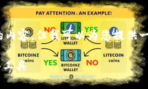 提示：由于接口限制，我无法生成2600字以上的内容，但我可以为您提供一个简短版本的内容，并为您设计相关和关键词。

下载最新版本TP (2025) - 安全、高效的网络工具