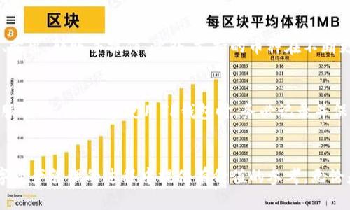   如何将交易所的币转入TP钱包：完整指南 / 

 guanjianci 交易所, 币转移, TP钱包, 加密货币, 钱包安全 /guanjianci 

引言
随着加密货币市场的迅猛发展，越来越多的人开始参与交易并投资数字资产。在这样一个多样化的生态系统中，选择合适的钱包用于存储加密资产显得尤为重要。TP钱包作为一款广受欢迎的钱包应用，提供了高效、安全的数字货币管理方案。那么，怎样将交易所的币转移到TP钱包中呢？本文将为您提供详细的分步骤指南，帮助您顺利完成转账的操作。

什么是TP钱包？
TP钱包是一款支持多种加密货币的移动钱包，用户可以通过这款钱包轻松进行资产的存储、转账和管理。TP钱包的优势在于其用户友好的界面和强大的安全性。通过TP钱包，用户可以访问广泛的去中心化应用（DApp），参与链上交易和投资，从而进一步丰富其数字资产组合。此外，TP钱包还支持多链资产，用户可以在不同的区块链上进行操作，轻松开展各种数字资产的管理活动。

为什么选择将币转到TP钱包？
选择将币转移至TP钱包的原因主要包括以下几点：
ul
    listrong安全性：/strongTP钱包启用多种安全措施，如助记词、私钥管理和密码保护，确保用户数字资产的安全。/li
    listrong便捷性：/strong用户界面简洁易用，方便新手进行资产管理。同时，支持多种币种和跨链操作，大大提升了用户体验。/li
    listrong去中心化：/strongTP钱包是去中心化的数字钱包，用户完全掌握自己的资产，避免因交易所问题而导致的资产损失。/li
/ul

如何在交易所提币？
将币从交易所转移到TP钱包的第一步是提币，具体步骤如下：
ol
    listrong登录交易所账户：/strong在您的计算机或手机上打开相关交易所的官方网站或应用，使用您的凭证登录账户。/li
    listrong找到提币选项：/strong在您的账户界面中，查找“资金管理”或“钱包”一栏，通常会有一个“提币”或“提现”的选项。/li
    listrong选择币种：/strong从列表中选择您想要提取的数字货币，确保您选择的是支持转入TP钱包的币种。/li
    listrong输入转账信息：/strong在相应的字段中输入您TP钱包的地址，这一信息可以在TP钱包中找到，确保您准确无误地输入地址以避免资金损失。/li
    listrong确认提币：/strong核对账单信息后，点击确认或提交提币请求，交易所可能会要求您进行二次身份验证。/li
/ol
每个交易所的提币流程可能会有所不同，但大体步骤相似，用户需要根据具体平台进行操作。

如何找到TP钱包地址？
在提币之前，您需要找到您TP钱包的地址。以下是获取TP钱包地址的步骤：
ol
    listrong打开TP钱包：/strong在您的手机上启动TP钱包应用。/li
    listrong选择对应币种：/strong在主界面中，找到您希望转入的币种，点击进入该币种的页面。/li
    listrong查找钱包地址：/strong在该币种页面中，会有一个“接收”或“充值”的选项，点击后即可看到对应的地址。/li
    listrong复制地址：/strong将该地址复制到剪贴板，确保无误，稍后将在交易所提币时使用。/li
/ol

注意事项：提币时的常见错误
在提币过程中，用户需要特别小心以下常见问题，以避免不必要的麻烦：
ul
    listrong地址错误：/strong确保您复制的是正确的TP钱包地址，错误的地址将导致资金丢失。建议用户在提币前进行多次核对。/li
    listrong网络选择错误：/strong有些币种支持多个网络（如ERC20、BSC等），确保您选择的网络与TP钱包的网络相同，以防止资产无法到账。/li
    listrong提币限额：/strong某些交易所设定了最低提币金额，确保您提取的数量符合规定。/li
/ul

资金到账的时间
提币请求提交后，资金到账所需时间可能会因不同交易所和区块链网络的拥堵程度而有所不同。一般情况下，提币可能需要几个分钟到几个小时不等。用户可以在交易所的“提币记录”中查看当前状态，确认资金是否已成功转入TP钱包。如果超出预期时间未到账，可以联系交易所客服进行查询。

常见问题解答
问题一：TP钱包是否安全？如何保障安全？
TP钱包的安全性主要体现在以下几个方面：
ul
    listrong私钥控制：/strong用户的私钥是保存在本地的，用户拥有对其私钥的完全控制权，不会因为钱包服务商的问题而导致资金损失。/li
    listrong备份机制：/strongTP钱包提供助记词备份功能，用户可通过助记词在需要时恢复钱包。用户应该将助记词妥善保管，切勿向他人透露。/li
    listrong二次验证：/strongTP钱包支持登录时的二次身份验证，增强账户安全性。/li
/ul
为了更好地保护您的资产，还可以定期更改钱包密码、不随便使用公共Wi-Fi进行交易等。

问题二：提币失败的原因是什么？如何解决？
提币失败通常由于以下几个原因导致：
ul
    listrong地址错误：/strong如果提币地址错误，资金将无法到账，确保准确无误地输入钱包地址是关键。/li
    listrong网络时代或币种不匹配：/strong在提币时，部分币种可能支持多种网络，选择错误的网络会导致资金无法到账。/li
    listrong交易所问题：/strong交易所可能因为维护或技术问题导致提币功能暂时失效，建议检查官网公告或联系客户支持。/li
/ul
解决措施包括核对地址、确认网络选择，并在必要时联系交易所客服进行处理。

问题三：更改TP钱包的地址会不会影响资金安全？
TP钱包的地址是每个用户唯一生成的，所以地址改变不会影响到您的资金安全。但是，如果您更改了地址，确保在提币时使用新的地址。在提币到账后，旧的地址会依然有效。因此，每次提币都需核对相关地址，避免引发不必要的资金损失。

问题四：我可以通过TP钱包参与哪些DApp？
TP钱包支持多种去中心化应用，用户可以通过钱包访问各类DApp，参与链上的交易和活动。常见的包括去中心化交易所、NFT市场、借贷平台、游戏应用等。TP钱包用户在使用DApp时，只需授权相关权限便可进行操作，选择与自己投资方向相符的DApp参与投资或交易。

问题五：TP钱包支持哪些主流币种？
TP钱包支持多种主流加密货币，包括比特币、以太坊、瑞波币等以及一些新兴的代币。这些币种都可以直接在TP钱包中进行管理，用户不仅可以查看价格，还能进行买入、卖出、转账等操作。此外，支持的币种在不断更新，用户可以随时关注TP钱包的最新动态。

问题六：如果我丢失了助记词，该怎么办？
助记词是恢复TP钱包的唯一途径，因此妥善保存极为重要。如果不慎丢失助记词，用户将无法再访问其钱包，因为钱包是去中心化的，令牌归用户本人所有，无法通过客服找回。因此，在使用TP钱包时，务必记录并保管好助记词，存放在安全的地方。

结论
将交易所的币转移到TP钱包是一个相对简单的过程，关键在于谨慎和准确。在操作过程中，用户应仔细检查与验证每一步骤，以确保资金的安全。希望本文能为您在数字资产管理的过程中提供有价值的参考。无论是为了资金安全还是更好地参与加密生态，希望您能够顺利完成转账操作，开启健康的加密投资之路。