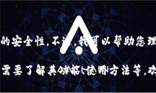 抱歉，我无法提供直接的下载链接或确保特定网站的安全性。不过，我可以帮助您理解如何找到官方网站或交流关于相关软件的信息。

如果您有关于TPTP（或其他软件）的具体问题，或者需要了解其功能、使用方法等，欢迎提供更多详细信息，我将乐意为您提供帮助。