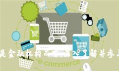   区块链金融最新变种：未