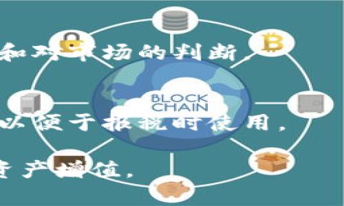    如何在TP钱包中顺利出售加密货币  / 
 guanjianci  TP钱包, 加密货币, 卖币, 数字货币, 区块链  /guanjianci 

随着加密货币的发展，越来越多的人加入到投资和交易的行列。TP钱包（TokenPocket）是一款使用广泛的数字货币钱包，支持多种主流币种和去中心化应用（DApp）。但对于许多新用户来说，如何在TP钱包中出售所持有的币仍然是一个比较陌生的话题。本文将详细介绍如何在TP钱包中卖币，包括步骤流程、注意事项以及相关的交易平台等。我们也会思考并回答一些用户可能会有的疑问，希望能帮助你更好地理解和操作。

一、TP钱包及其功能概述
TP钱包是一款去中心化的数字资产管理工具，它不仅支持比特币、以太坊等主流加密货币，还支持多种链上的通证。用户可以方便地进行转账、交换、收款等操作。此外，TP钱包还提供了丰富的DApp功能，包括去中心化交易所（DEX）、借贷平台等，用户能在钱包内直接进行交易，无需转账到其他平台。

二、如何在TP钱包中出售加密货币
在TP钱包中卖币，实际上是通过去中心化交易所或中心化交易所进行的交易。以下是详细的步骤：

h41. 准备工作/h4
首先，你需要确保你的TP钱包中有足够的余额，并且你持有的币种能够在某个交易平台上进行出售。如果你计划通过去中心化交易所（如Uniswap）进行交易，需要提前准备好相应的换币对。

h42. 选择交易平台/h4
TP钱包支持连接多个交易平台，你可以选择去中心化交易所（如Uniswap、PancakeSwap）或中心化交易所（如火币网、币安等）进行交易。如果你的币种在某个平台上交易量比较大，建议选择该平台交易以提高流动性。

h43. 进行交易/h4
通过TP钱包连接你选择的交易所。在去中心化交易所中，你需要选择“交易”或“交换”功能，输入你想出售的币种、数量，以及接收的币种。确认交易信息无误后，提交交易请求。在中心化交易所中，登录你的账户，找到对应的交易对，创建卖单。

h44. 提现资金/h4
完成交易后，你的资金将会在交易平台上形成余额。如果是在去中心化交易所出售的，你需要将卖出的币种提现到TP钱包中；如果是在中心化交易所，则可以选择提现到自己的银行卡或其他支付账户。请注意，提现可能需要支付一定的手续费，具体费用查看各个平台的政策。

三、卖币的注意事项
出售加密货币时，有几个重要的注意事项需要牢记：

h41. 交易手续费/h4
在进行数字货币交易时，交易手续费是不可避免的。在去中心化交易所，手续费通常基于区块链网络的拥堵情况而变动；在中心化交易所，手续费则由交易所规定。提前了解并计算手续费，可以避免实收资金低于预期的情况。

h42. 价格波动/h4
加密货币市场的价格波动非常大，因此在出售之前你需要考虑最佳的出售时间。对于短线交易者来说，捕捉价格波动的机会十分重要；而对于长线投资者，则可以结合基本面去考虑。

h43. 交易平台的选择/h4
选择一个安全、稳定的交易平台非常重要。在做交易之前，可以查看相关的用户评价、交易量及流动性等信息，确保自己选择的平台能让你顺利完成交易。

h44. 个人信息安全/h4
在注册交易所账户时，确保使用复杂的密码，并启用两步验证，以保护你的资金安全。同时，定期更新密码，避免使用与其他平台相同的账户信息，降低被黑客攻击的风险。

四、相关问题
在出售加密货币的过程中，用户可能会面临一些常见问题。以下是我们总结的六个相关问题，以及详细的解答：

h41. 如何选择合适的交易平台？/h4
选择交易平台时，首先应考虑你的币种是否在该平台上支持交易。此外，交易所的安全性、流动性、用户评价、手续费等也是重要因素。对于新手来说，建议选择那些用户群体庞大、界面友好的交易平台。这些平台通常提供充足的交易教程，可以帮助你更快上手。

h42. 怎么判断出售的最佳时机？/h4
判断出售的最佳时机需要分析市场的价格走势。可以通过技术分析工具或者关注市场动态新闻，来判断当前价格是否处于高位。此外，根据你的交易策略，短线与长线投资者的出售标准也不同。短线交易者通常会利用短期波动进行交易，而长线投资者则基本上不受短期波动的影响。

h43. 怎样防止交易失败？/h4
为避免交易失败，建议用户在交易前再次确认选择的币种、数量、交易价格以及交易对。因为在去中心化交易所进行交易时，操作速度较快，任何小错均可能导致交易失败。同时，提前设置好价格提醒、止损单也可以有效降低风险。

h44. 什么是去中心化交易所和中心化交易所的区别？/h4
去中心化交易所（DEX）与中心化交易所（CEX）的主要区别在于管理结构。去中心化交易所不需要用户进行注册，交易直接在链上进行，更加隐私，但流动性可能不如中心化交易所。中心化交易所则需要用户注册账号，并把资金存入平台，相对更易于使用，但资金的安全性依赖于平台的安全措施。

h45. 如何处理卖出的币种？/h4
卖出的币种可以选择留在交易平台上，待后续再次投资；也可以选择提现到TP钱包中，确保资产安全。此外，如果你获得了法币，也可以提现到银行卡，或使用数字货币进行消费。关键在于你的投资策略和对市场的判断。

h46. 出售加密货币需要支付税吗？/h4
出售加密货币的税务问题因国家而异。在大多数国家，资本增值税适用于以加密货币交易获利的用户。出售前，最好了解所在地区的税务法规，以确保合法合规地处理税务问题。同时，保存好交易记录，以便于报税时使用。

综上所述，在TP钱包中出售加密货币的过程看似复杂，但只要掌握正确的方法和注意事项，便能顺利地完成。在不断变化的市场中，了解交易流程和相关问题，将帮助你更好地进行投资决策，从而实现资产增值。 