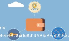 与关键词 : 探索比特币、