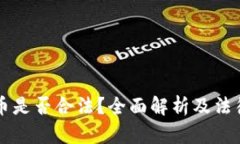 区块链解币是否合法？全