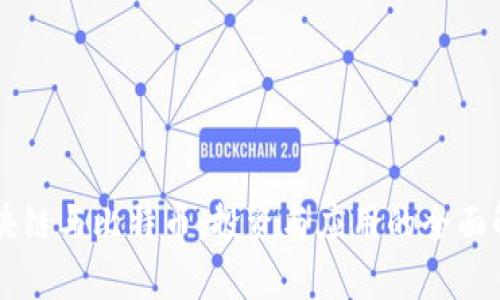 区块链与比特币：投资与应用的全面解析