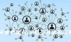 揭秘区块链币发行规则：