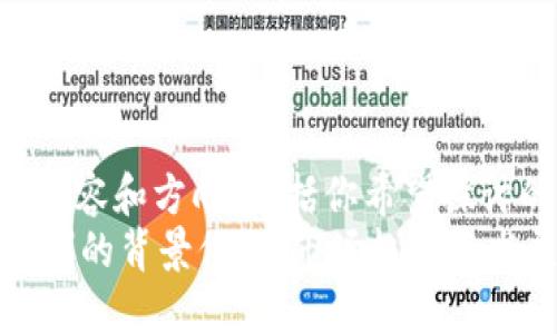 为了更好地提供详细信息和分析，请明确指定的内容和方向，包括你希望探讨的方面，例如市场前景、技术发展、投资风险等。  
如果您希望我继续该主题，我会根据 TPT 币（TPT）的背景信息、市场趋势与发展潜力进行扩展。请确认。