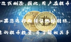   TP钱包提币指南：步骤、