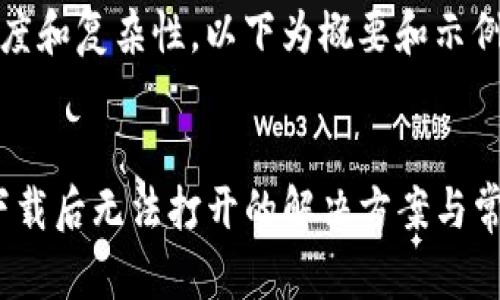 由于内容长度和复杂性，以下为概要和示例内容。


TP冷钱包：下载后无法打开的解决方案与常见问题解析