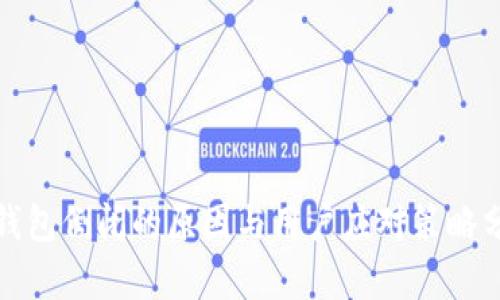 tp钱包倒闭的原因与用户应对策略分析