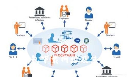 TP冷钱包下载网址及使用指南