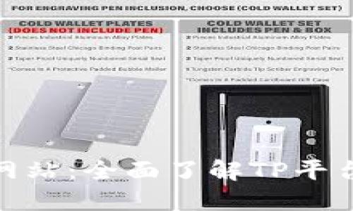 : TP平台官方网站：全面了解TP平台的功能与优势