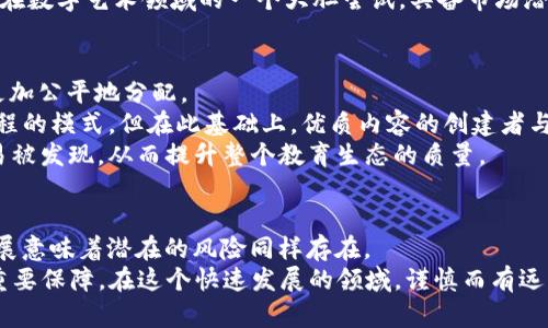    2023年4月值得关注的区块链项目推荐：投资机会与市场潜力  / 

 guanjianci  区块链项目, 2023年, 投资机会, 数字货币, 去中心化  /guanjianci 

引言：区块链技术的前景与投资价值
区块链技术自从比特币问世以来，就崭露头角，逐步影响到金融、物流、医疗等多个领域。每隔一段时间，新的区块链项目如雨后春笋般涌现，给投资者和用户提供了新的机会。2023年4月，多个新兴项目引起了市场的广泛关注。一方面，投资者渴望通过这些项目获得一定的收益；另一方面，这些项目本身也在探索区块链技术在不同领域的应用。

最新的区块链项目概述
在众多新兴的区块链项目中，我们选择了一些具有较高投资潜力和市场认可度的项目进行介绍。以下这些项目不仅在技术上独树一帜，而且在市场应用和用户体验上都表现良好。

1. XYZ Chain：重塑供应链管理
XYZ Chain 是一个旨在改善供应链管理效率的区块链项目。通过使用去中心化技术，XYZ Chain 能够让各个环节之间的信息更加透明，降低物流成本，提高配送效率。
项目的核心在于让每一笔交易都可以在链上进行追踪，用户在任何时候都可以查看自己的货物在供应链中的状态。此外，XYZ Chain 提供的智能合约功能也让各个环节的合作变得更加高效，避免了中心化的管理模式带来的种种困扰。
我个人使用过一些基于区块链的供应链管理软件，发现传统的方法往往存在信息不对称的问题，而XYZ Chain 完全解决了这一点。如果你在关注全球贸易，或者你的企业在进行国际采购，XYZ Chain无疑是一个值得投资的项目。

2. HealthCoin：区块链在医疗领域的应用
随着人们对健康管理的关注度越来越高，HealthCoin 的出现及时迎合了这个市场需求。HealthCoin 致力于通过区块链技术保护用户的健康数据，同时为用户提供个性化健康管理服务。
这个项目允许用户在不暴露自己隐私的情况下共享健康数据，确保数据的安全性与真实性。用户的健康记录将被加密存储在区块链上，只有授权的专业人士可以访问。这种方式不仅保护了用户隐私，还能让医生在最短的时间内获取到相关健康信息。
曾经看到一则新闻，一位患者因缺乏必要的医疗历史信息而错过了最佳治疗时机，而HealthCoin则能够有效地解决这个问题。我认为这个项目在未来有很大的发展潜力，尤其是在健康管理日益重要的今天。

3. EcoToken：绿色能源的未来
Climate Change正成为全球关注的热点，EcoToken是为了解决这一问题而诞生的项目，该项目鼓励用户参与可再生能源的使用和投资。EcoToken通过一种去中心化的平台，用户可以直接投资绿色能源项目，并获得相应的回报。
这个理念让我到许多社区自发组织起来进行可再生资源项目的努力，但往往由于资金链的短缺而难以推进。而EcoToken则通过区块链的透明性和安全性，保障了投资的安全，让参与者能够更放心地进行投资。
具体来说，用户可以通过购买EcoToken参与各类绿色项目，比如太阳能发电、风能发电等。预计在政策的支持和市场需求的共同作用下，这样的项目在未来将会有更广泛的应用。

4. ArtChain：数字艺术的保护与交易
区块链在艺术领域的应用也正在逐步走向成熟，ArtChain正是这样一个专注于数字艺术保护和交易的项目。通过使用区块链，艺术作品的出处和真实性都可以得到有效的验证。
对于数字艺术创作者而言，ArtChain不仅提供了一个展示自我作品的平台，更保障了他们的版权。这个模型让我想起了许多艺术家在未充分受到约束时，不得不面对作品被盗用或抄袭的问题，而元素区块链则为这些问题提供了一个解决方案。
对消费者来说，ArtChain也提供了对作品的透明性，用户能够清晰地了解到每一件作品的转手历史，确保自己购买的是正品。总体来看，ArtChain是在数字艺术领域的一个大胆尝试，具备市场潜力。

5. EduCoin：教育行业的区块链革新
最后，我们不能忽视教育行业的变革。EduCoin 是一个专注于为学生提供更优质教育体验的区块链项目。它通过去中心化的方式，让教育资源能够更加公平地分配。
具体来说，EduCoin旨在通过激励机制，鼓励教师提供优质教育内容，同时使学生能以更低的成本获得高质量的知识和技能。这样的机制很像付费课程的模式，但在此基础上，优质内容的创建者与消费者之间更为直接。
我曾在一些在线学习平台上遇到过内容不公或教师素质不均的问题，而EduCoin可能很好地解决这一问题。通过用户评分体系，能够让优质内容更易被发现，从而提升整个教育生态的质量。

总结：把握机遇，审慎投资
2023年4月的区块链项目无疑给投资者带来了多样化的选择，每个项目在技术及应用领域都有其独特的价值。值得注意的是，区块链行业的快速发展意味着潜在的风险同样存在。
在考虑投资之前，建议读者根据自身的风险承受能力及市场趋势进行分析，切勿盲目跟风。同时，保持对相关项目的关注与深入了解，是投资成功的重要保障。在这个快速发展的领域，谨慎而有远见的决策将决定你的投资收益。