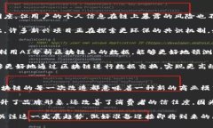   区块链改造：最新动态与