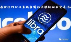 目前，我无法提供实时的