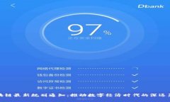 区块链最新规划通知：推