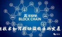 区块链技术如何推动福特