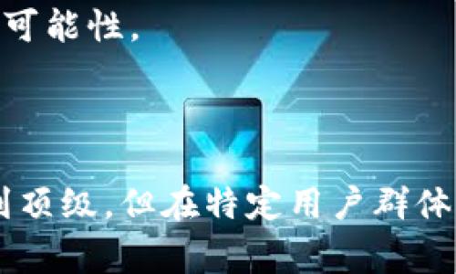 猫币（Catcoin）是一种基于区块链技术的加密货币。区块链技术为其提供了去中心化和安全性，使得猫币能够在用户之间进行透明且不可篡改的交易。猫币的创建通常是为了支持与猫咪相关的社区或项目，通常与猫咪文化、养猫话题或相关慈善活动紧密相关。

### 什么是区块链货币？

区块链货币，也称为加密货币，是一种利用区块链技术进行管理和交易的数字货币。与传统货币相比，加密货币具有去中心化、安全性高、匿名性强等特点。这使得用户可以在世界任何地方进行交易而无需依赖银行或其他中介机构。

### 猫币的基本情况

猫币是一种基于点对点交易模型的加密货币，通常在多个加密货币交易所上市。用户可以通过购买和持有猫币来参与相关社区活动，某些项目甚至允许用猫币进行特定的交易或筹集资金。

### 猫币的作用

#### 1. 社区支持

猫币的一个重要作用是支持与猫咪相关的社区。例如，一些猫咪慈善组织会接受猫币作为捐款方式，这为养猫人士和动物爱好者提供了一个直接且便捷的捐赠渠道。

#### 2. 投资潜力

像其他加密货币一样，猫币也能作为一种投资资产。一些用户购入猫币的初衷是希望其价值能在未来上涨，从中获利。然而，投资任何加密货币都伴随着风险，因此应该谨慎对待。

#### 3. 文化推动

猫币的诞生与互联网文化密切相关，尤其是网络上的猫咪文化。在社交媒体上，猫咪的可爱形象和搞笑视频吸引了大量用户，猫币因此也成为了这一文化的一部分。

### 猫币的特点

#### 去中心化

猫币和其他大多数区块链货币一样，采用去中心化的技术。这意味着没有中央机构可以控制或干预交易。所有交易记录均保存在区块链上，确保交易的透明性和安全性。

#### 安全性

通过区块链技术，猫币交易的安全性得到了保障。每一笔交易都会经过严格的加密处理，能够有效防止黑客攻击或欺诈行为。

### 如何购买猫币

#### 选择交易所

首先，用户需要选择一个支持猫币交易的加密货币交易所。市面上有众多交易所可供选择，用户应该注意选择信誉良好、手续费合理的平台。

#### 创建账户

在选择好交易所后，用户需要进行注册并创建一个账户。大多数交易所都需要用户提供一些个人信息，用于身份验证。

#### 充值资金

用户可以通过银行转账、信用卡或其他加密货币来为自己的账户充值。

#### 购买猫币

一旦账户有资金，用户就可以在交易所内寻找猫币的交易对，输入购买数量即可实现交易。

### 猫币的未来

至于猫币的未来，很大程度上取决于市场的发展和猫咪文化的推动。尽管现在猫币在加密货币市场上的知名度不如比特币或以太坊等主流货币，但它仍然吸引着一批忠实的支持者。

#### 市场影响

市场因素对于猫币的价值影响尤为显著。加密货币市场波动较大，任何一则新闻、政策、技术创新，都可能引发猫币等小型加密货币的价格剧烈波动。

#### 文化传播

随着社交媒体和网络文化的不断发展，猫币的文化传播力也在增强。越来越多的人开始关注和参与这一领域，为猫币的发展提供了新的可能性。

### 结论

猫币作为一种区块链货币，结合了去中心化、投资潜力以及社区文化的特点，展现了其独特的价值。虽然目前猫币的市场影响力尚未达到顶级，但在特定用户群体中，它的受欢迎程度不容小觑。在投资之前，用户应做足功课，明了潜在风险及收益，才能更好地参与到这个充满活力的数字货币世界中。