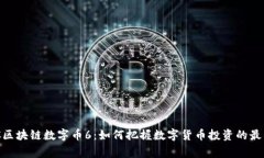 geoGBC区块链数字币6：如何