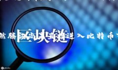 腾讯与比特币：区块链的