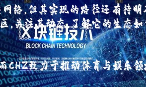 在区块链和加密货币的世界中，有许多项目和代币被广泛使用和讨论。其中，SOC（Social Coin）和CHZ（Chiliz）是两个相关但不同的代币。为了帮助你更好地理解它们，我们将分别介绍这两种代币及其背后的技术、应用和市场动态。

SOC（Social Coin）概述
SOC，即Social Coin，是一种旨在促进社交网络和社区互动的加密货币。它的目的是通过提供一种数字货币，鼓励用户参与社交活动，比如内容创作、分享和互动。
在SOC网络中，用户可以通过贡献自己的内容或参与社区活动来获得SOC代币。这些代币可以在平台上用于购买服务、打赏其他用户，或者在特定的商户处消费。这种模式旨在激励用户积极参与，形成良性循环。

CHZ（Chiliz）简介
CHZ是一种专为体育和娱乐行业设计的代币。它是Chiliz公司推出的，用于通过区块链技术为运动俱乐部和其粉丝之间搭建一种新的互动方式。CHZ代币使得球迷可以参与投票、投票购买特定商品或体验，增强了粉丝与他们喜欢的俱乐部之间的关系。
例如，许多体育俱乐部利用Chiliz的区块链平台发行自己的代币，粉丝持有这些代币后，能够参与球队的决策，比如选择俱乐部新球衣的设计方案或投票决定俱乐部的特定活动。这种形式增加了粉丝的参与感和归属感，也为俱乐部创造了新的收入来源。

SOC与CHZ的区别
虽然SOC和CHZ都是基于区块链技术的代币，但它们的应用场景相差甚远。SOC主要专注于社交互动，而CHZ则聚焦于体育和娱乐领域。这使得它们各自吸引了不同的用户群体和市场需求。
在结构上，CHZ作为交易中介，能够在Chiliz平台和粉丝之间流通，而SOC则更像是一个奖励系统，鼓励社交平台上的活跃度和交互性。

市场动态与价值分析
近年来，随着区块链技术的快速发展，SOC和CHZ都经历了不同程度的市场波动。CHZ在体育行业的应用使其受到了很多投资者和球迷的关注，进而推动了其市场价值的上升。
反观SOC，虽然其理念不错，但在实际应用上面临着很多挑战，比如关于用户隐私和平台治理等问题，导致其市场表现相对逊色。

投资前景与风险
对于投资者来说，选择SOC或CHZ都需要考虑多种因素。CHZ的市场需求相对更为成熟，尤其是在足球等热门运动中，它已经建立了一定的生态基础。而SOC虽有其独特的应用场景，但在竞争激烈的社交媒体市场中，持续吸引用户和投资者的注意力是一大挑战。
此外，投资加密货币还伴随着高风险。市场的波动性极大，投资者需要做好充分准备，了解相关项目的风险，并根据自身的风险承受能力做出选择。

个人见解与总结
在选择投资或参与某个区块链项目时，我认为我们应该理性分析其长期价值。就SOC而言，虽然其目标是促进社交网络，但其实现的路径还有待明确。而CHZ凭借其与知名体育品牌的合作，可能会在未来有更好的发展机会。
我的建议是，在深入了解这两个代币后，理性看待潜在投资的风险和收益。加入任何一个项目之前，不妨参与其社区，关注其动态，了解它的生态如何运作，再做决策。

总结
SOC和CHZ都是基于区块链技术的代币，但它们的核心理念和应用场景各不同。SOC更强调社交互动的奖励机制，而CHZ致力于推动体育与娱乐领域的粉丝参与。各位投资者或用户在选择参与时，需理性判断，并关注市场的动态变化，从而做出最佳决策。