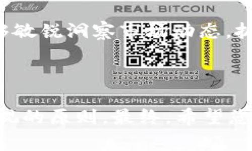 如果您想查询TP钱包中的token详情，通常可以通过以下几种途径获取信息：

### 1. 钱包内查看

在TP钱包内，您可以直接查看每个token的详情。打开TP钱包后，找到您想要查询的token，点击进入其详细页面，在这里您可以看到token的基本信息，如名称、合约地址、总供应量、持有数量等。

具体步骤为：
首先，启动应用，进入