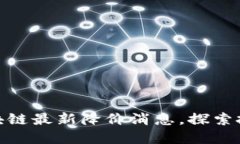 崂山区区块链最新降价消