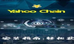 苹果手机TP钱包安装指南：