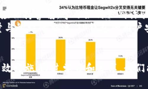   TP钱包安全吗？全面解析骗局风险与安全性 / 

 guanjianci TP钱包, 钱包安全, 诈骗风险, 加密货币, 数字资产 /guanjianci 

一、TP钱包概述
TP钱包是一款专为加密货币用户设计的钱包应用，支持多种数字资产的存储与交易。随着区块链技术的蓬勃发展，越来越多的人开始关注加密货币。而TP钱包凭借其友好的用户界面和丰富的功能，已成为许多用户的选择。不过，随着用户数量的增加，关于TP钱包安全性的讨论也逐渐增多，这不禁让人思考：TP钱包安全吗？我们能否在使用过程中避免被诈骗？

二、TP钱包的安全性分析
首先，我们需要了解TP钱包的安全性设计。TP钱包采用多重加密技术来保护用户的私钥和交易数据。这些加密措施旨在防止未授权的访问和数据泄露。此外，TP钱包的开发团队也定期进行安全审计，及时修复潜在的安全漏洞，以保持钱包的安全性。值得一提的是，TP钱包是去中心化的，这意味着用户控制着自己的私钥，而不是依赖于中心化的服务供应商。这种去中心化的特性在一定程度上增强了TP钱包的安全性。

三、诈骗风险的存在
然而，尽管TP钱包本身在安全性方面有诸多保障，但这并不意味着用户就完全不必担心诈骗问题。实际上，诈骗手段层出不穷，许多诈骗者会利用用户的信任与无知进行各种欺诈活动。例如，有些诈骗者会假冒TP钱包的客服，以获取用户的个人信息或私钥。一旦用户上当，损失将是不可逆转的。
而除了个人信息被盗的风险，用户在进行交易时也需要格外谨慎。有些人可能会通过社交媒体或虚假的交易平台引诱用户进行交易，而这些交易往往是骗局。例如，一位用户在某交易平台上看到“投资TP钱包可以获得高额回报”的广告，于是盲目投资。然而，最终她发现自己所投入的资金根本无从取回，所谓的高额回报完全是虚假的承诺。

四、如何提高TP钱包的安全性
为了确保用户在使用TP钱包时的安全性，以下是一些可以采取的防范措施：
ul
listrong启用双重验证/strong：在TP钱包上启用双重验证可以增加额外的安全层级，帮助防止未授权的访问。/li
listrong定期备份私钥/strong：确保定期对私钥进行备份，并存放在安全且离线的地方，以防丢失。/li
listrong谨慎对待链接/strong：不随意点击来源不明的链接，尤其是在社交媒体上，务必核实对方的身份。/li
listrong使用正规渠道下载应用/strong：仅通过官方渠道或可信赖的应用商店下载TP钱包，避免下载到伪造的应用。/li
listrong定期检查账户活动/strong：随时关注账户活动，如果发现异常，立即进行处理。/li
/ul

五、用户的亲身经历
在进行相关的调查与采访中，我发现有用户分享了自己关于TP钱包的使用经历。某位用户曾在社交媒体上看到一则关于TP钱包的广告，声称只需投入少量资金即可获得巨额回报。由于对加密货币的好奇，他决定尝试。然而，结果是：他不仅没有获得任何回报，反而被骗走了所有投资。
这位用户的经历让我意识到，虽然TP钱包的安全性较高，但用户在使用时的警惕性不可忽视。她言之凿凿地指出，许多骗局都打着“高收益”或“确保回报”的旗号来吸引用户。她如今选择坚持理性投资，深入学习加密货币的相关知识，也与身边的朋友分享她的教训，希望大家能够提高警惕。

六、对TP钱包未来的展望
随着数字资产的不断普及，越来越多的人选择使用TP钱包这样的移动钱包来管理他们的资产。而在这一过程中，安全性与用户教育显得尤为重要。钱包开发者需要不断更新安全措施，而用户也应保持警惕，学习如何识别诈骗陷阱。
此外，社区的力量也不可忽视。许多用户在使用TP钱包的过程中形成了一个互助的社区，大家分享彼此的使用经验和安全防范知识，这在一定程度上降低了被骗的风险。我深信，借助社区的力量与积极的交流，TP钱包的用户安全性将不断得到提升。

七、总结
综上所述，TP钱包在安全性方面具备一定优势，但作为用户，我们仍需加强自身的安全意识，以防遭受诈骗。定期备份私钥、启用双重验证、谨慎对待链接和交易，这些都是保护我们数字资产的有效措施。通过学习和分享，我们能够让加密货币的世界变得更加安全。最后，希望每一位使用TP钱包的朋友能够在保证安全的前提下，享受到数字资产带来的乐趣和便利。