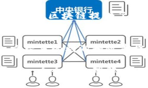   探索区块链技术网最新视频：提升您对区块链的理解与应用能力 / 

 guanjianci 区块链, 视频, 技术, 应用, 最新动态 /guanjianci 

什么是区块链技术？
区块链技术，简而言之，是一种分布式账本技术，它能确保数据的透明性和安全性。正如区块链的名字所示，信息通过区块的形式被记录，并且每个区块都通过密码学方法与前一个区块相连。这种结构使得任何试图篡改数据的行为变得几乎不可能。

区块链技术的重要性
在当今数字化时代，区块链技术的崛起为多个行业带来了颠覆性的改变。首先，金融行业最大程度上受益于去中心化的特性，这使得跨境交易变得快速和便宜。其次，供应链管理、版权保护等领域也开始积极探索利用区块链技术简化流程、提高透明度.

最新视频内容概览
近期，区块链技术网发布了一系列关于区块链的最新视频，这些视频围绕多个主题展开，包括区块链的基础知识、应用案例、趋势分析等。作为区块链领域的爱好者和从业者，通过观看这些视频，您将能够获得深入且全面的理解。

区块链基础知识与应用案例
从视频内容来看，基础知识部分详细讲解了区块链的基本概念、工作原理，以及它与传统数据库的区别。通过具体例子，例如，比特币和以太坊的崛起，帮助观众理解区块链不仅是货币交易，还可以用于智能合约和去中心化应用( dApps )。

而在应用案例部分，视频展示了诸如物流、医疗、金融等多个行业如何利用区块链技术来提升运营效率。例如，通过智能合约，物流公司可以自动执行并监控运输过程，保障货物的追溯和安全性。医疗行业同样受益，通过区块链，患者的健康记录可以安全共享，提高医疗服务的质量和效率。

趋势分析与未来展望
除了基础知识与应用，视频还涉及了区块链行业的最新趋势及未来展望。比如，去中心化金融( DeFi ) 的盛行，这不仅改变了传统金融机构的功能，也让普通用户能够直接参与到金融服务中。而 NFT（不可替代代币）的兴起，进一步拓宽了区块链在数字艺术和版权保护领域的应用。

个人认为，随着技术的不断成熟，区块链未来将会在更多领域中展露其价值。政府、企业乃至个人都会越来越多地依赖这种技术来建立信任与透明度。

个人经验与见解
在我接触区块链的过程中，深切感受到这项技术的变革力量。早期，我在一家传统金融公司工作，对区块链并没有太多关注。但随着时间推移，我意识到这门技术将会颠覆许多传统行业。于是，我开始主动学习相关知识，参加各类区块链会议，并最终决定投身于这一新兴行业。

通过学习，我发现，虽然区块链看似复杂，但是一旦理解了其基本原理和优势，便会发现它无处不在。特别是在数据的安全性和去中心化方面，区块链提供了解决方案。例如，在我参与的一个项目中，我们使用了区块链来记录客户信息，这样不仅避免了数据泄露的风险，也提升了客户的信任感。

结语
观看区块链技术网最新视频，不单是为了获取最新信息，更是为了在快速变化的技术环境中保持竞争力。区块链作为一项颠覆性技术，它带来的利润和效率提升已在多个行业得到验证。我们无需一定是技术专家，只要保持好奇心，持续学习，就能在这场技术浪潮中找到属于自己的一席之地。

总的来说，了解区块链和其最新动态，是我们在这个数字时代必不可少的一部分。希望通过以上内容，您能对区块链技术网的最新视频有一个全面的理解，及时学习到最新的技术动态和应用案例，并能在未来的职业发展中有所裨益。