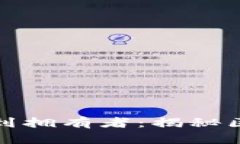 TP钱包地址能否追踪到拥有