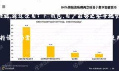 关于“T P 钱包是否支持鱿