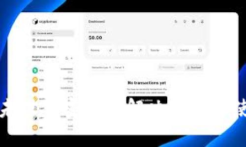 TP钱包未设置密码的解决方案与使用技巧