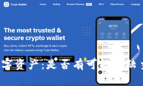 TP钱包的数字资产：是否有可能登陆主流交易所？